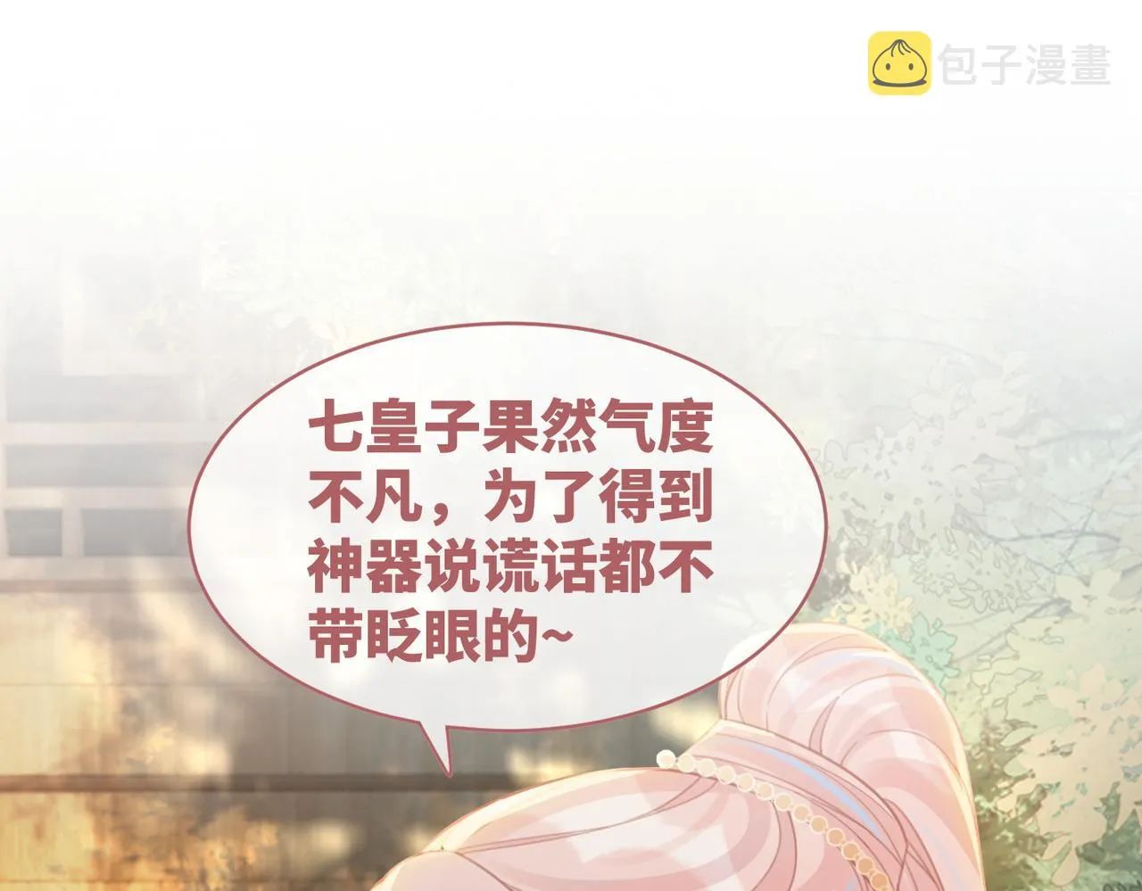 第60话 当街打脸 第31页