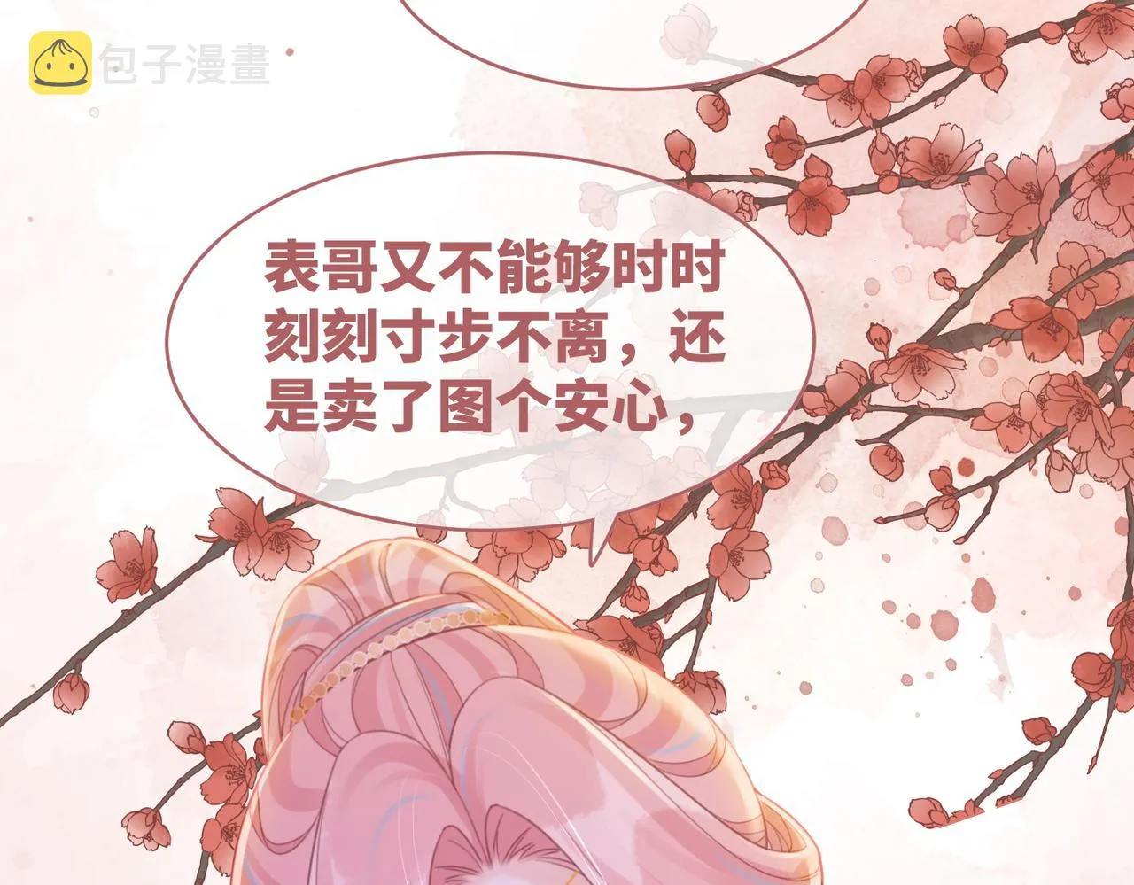 第60话 当街打脸 第38页