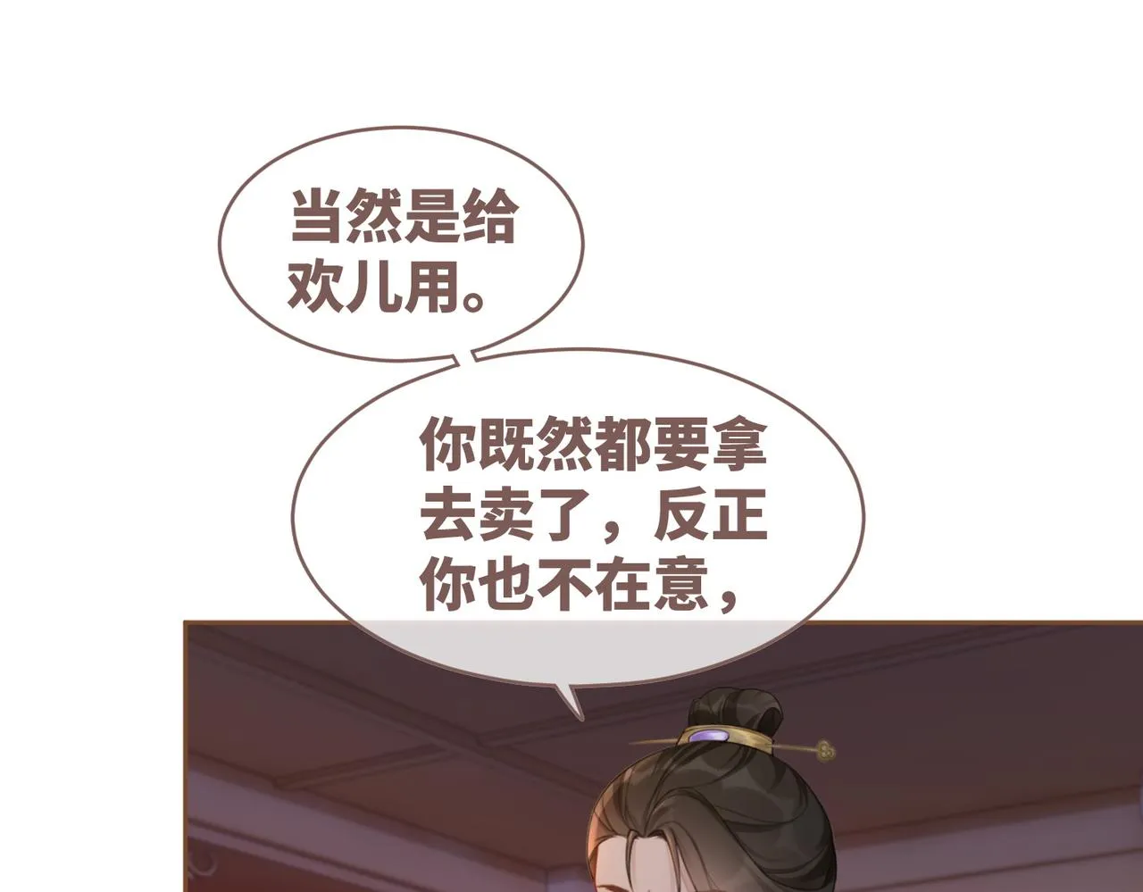 第60话 当街打脸 第54页