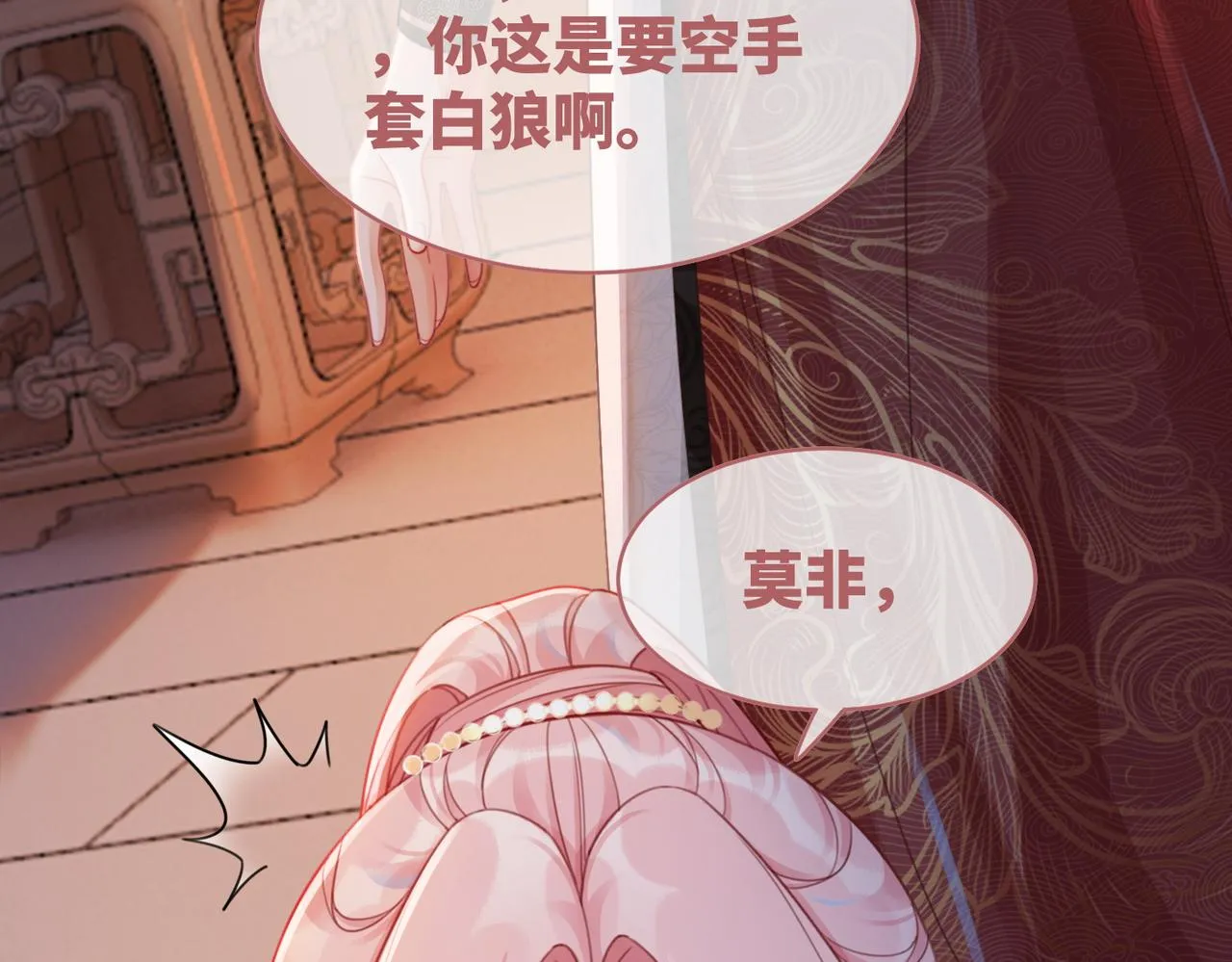 第60话 当街打脸 第59页
