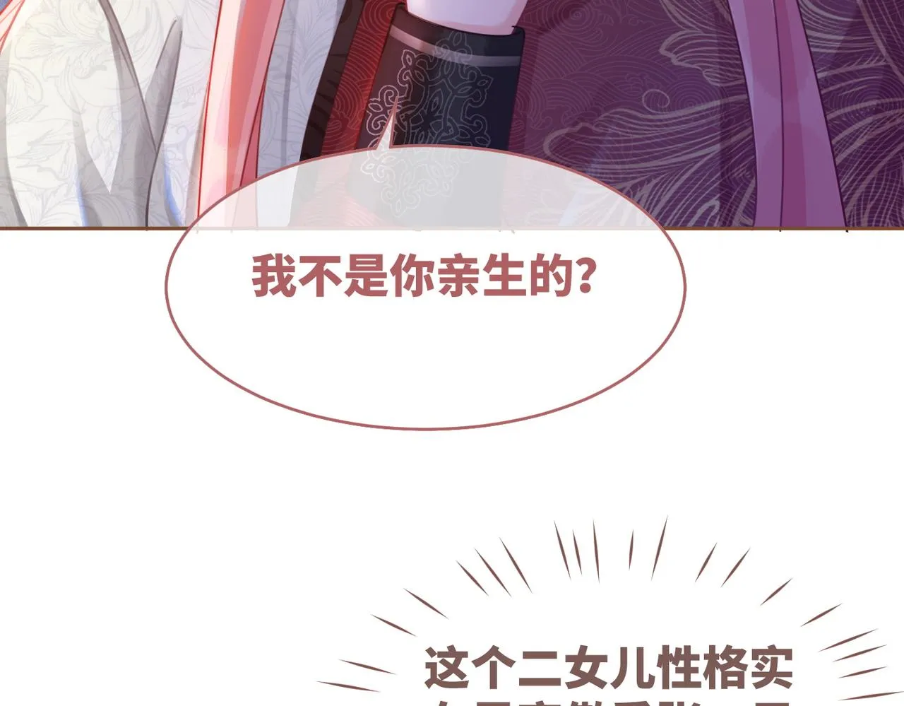第60话 当街打脸 第61页