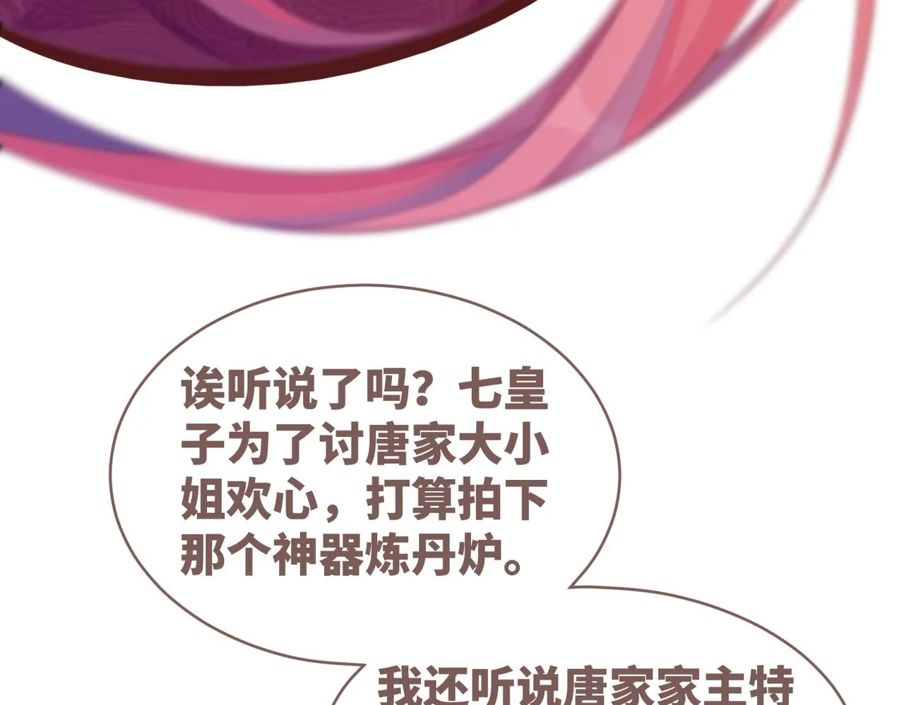 第60话 当街打脸 第71页