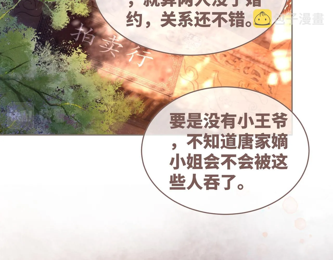 第60话 当街打脸 第73页