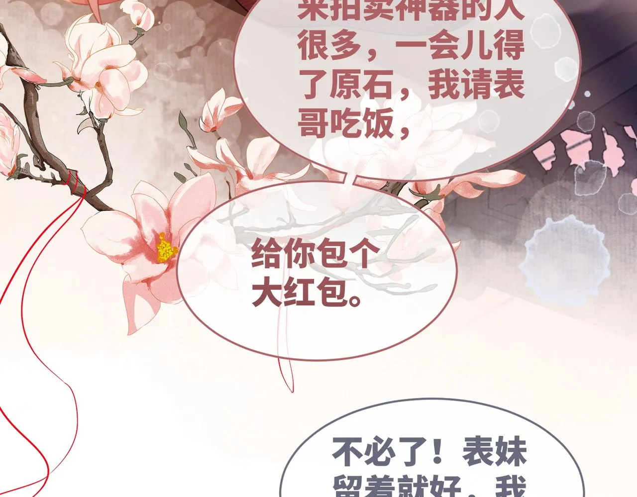 第60话 当街打脸 第79页