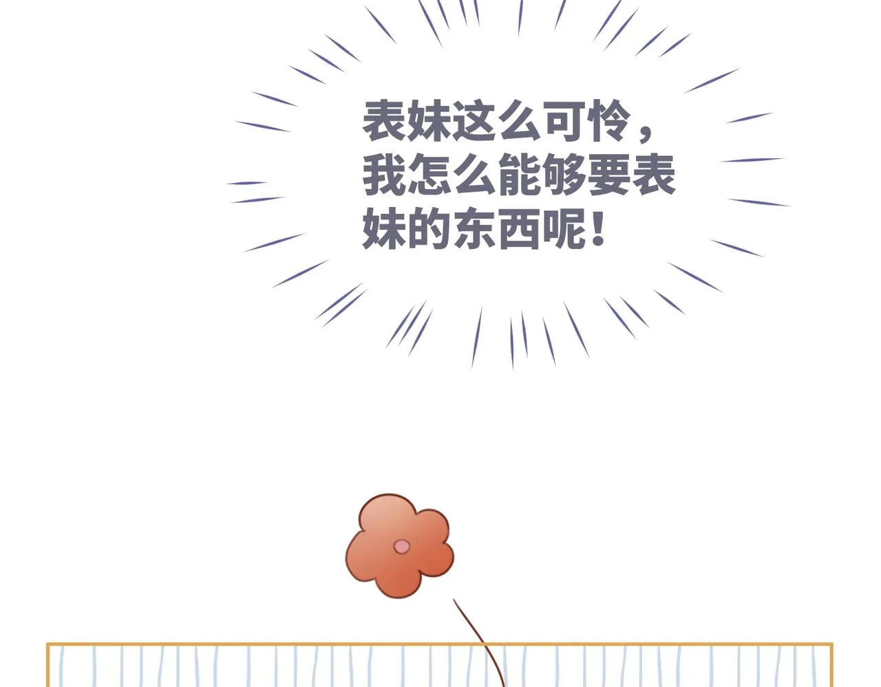 第60话 当街打脸 第82页