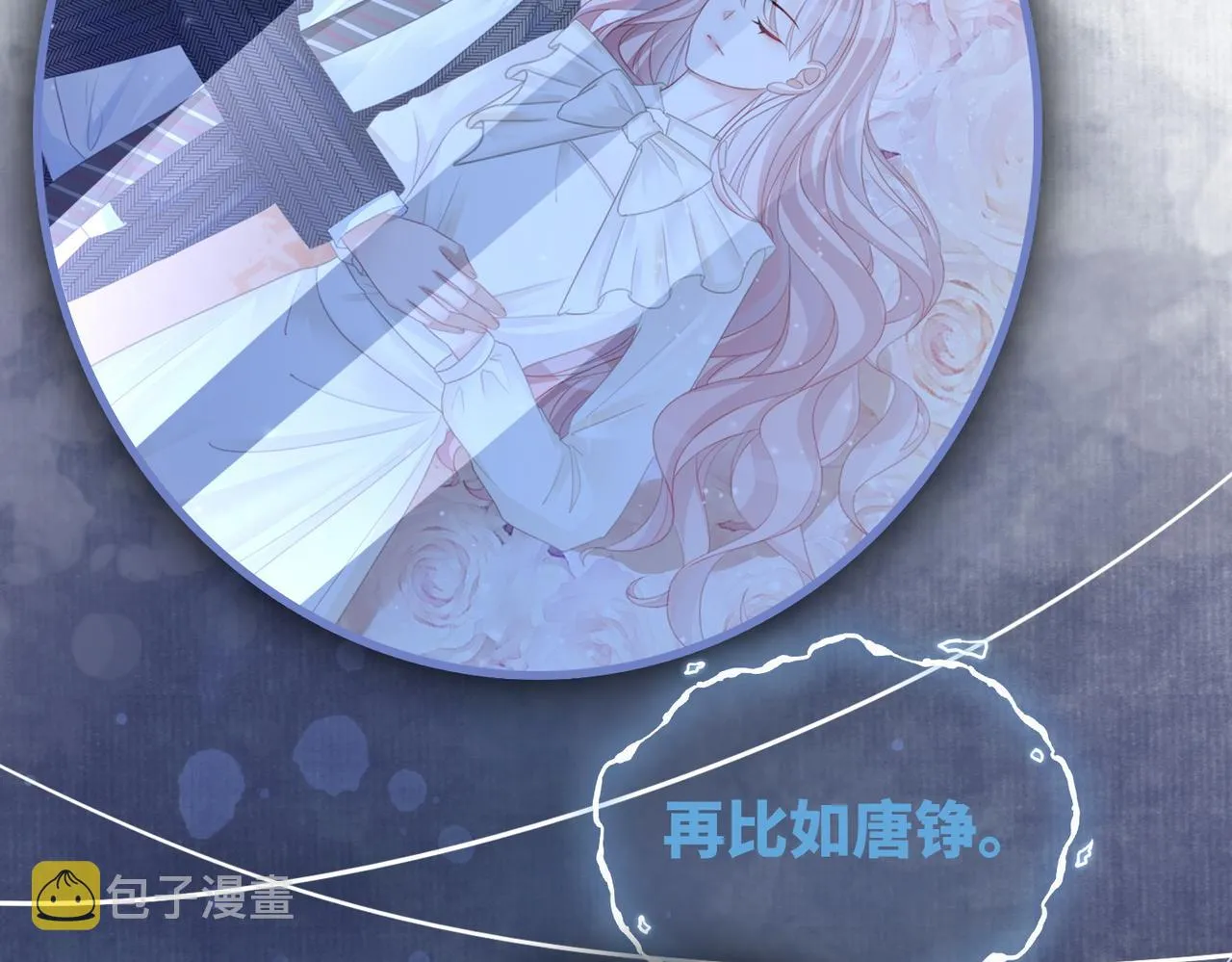 第60话 当街打脸 第88页