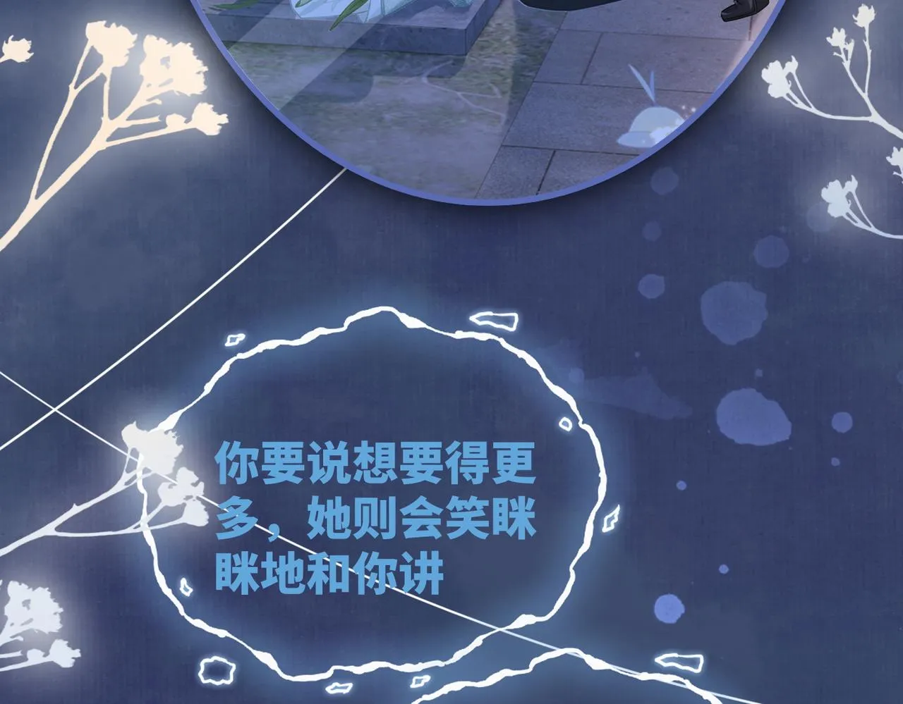 第60话 当街打脸 第90页