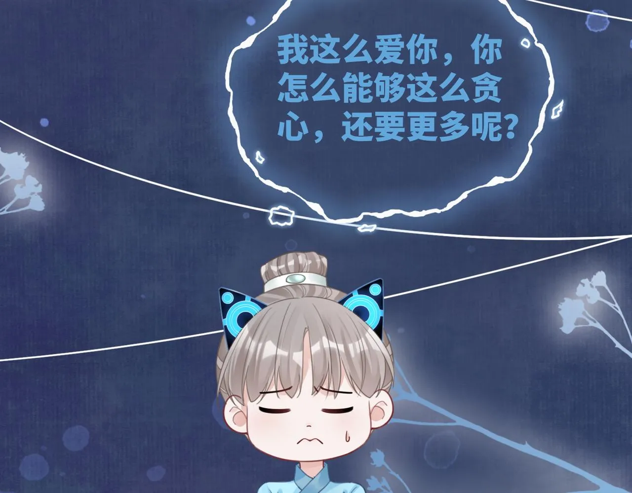 第60话 当街打脸 第91页