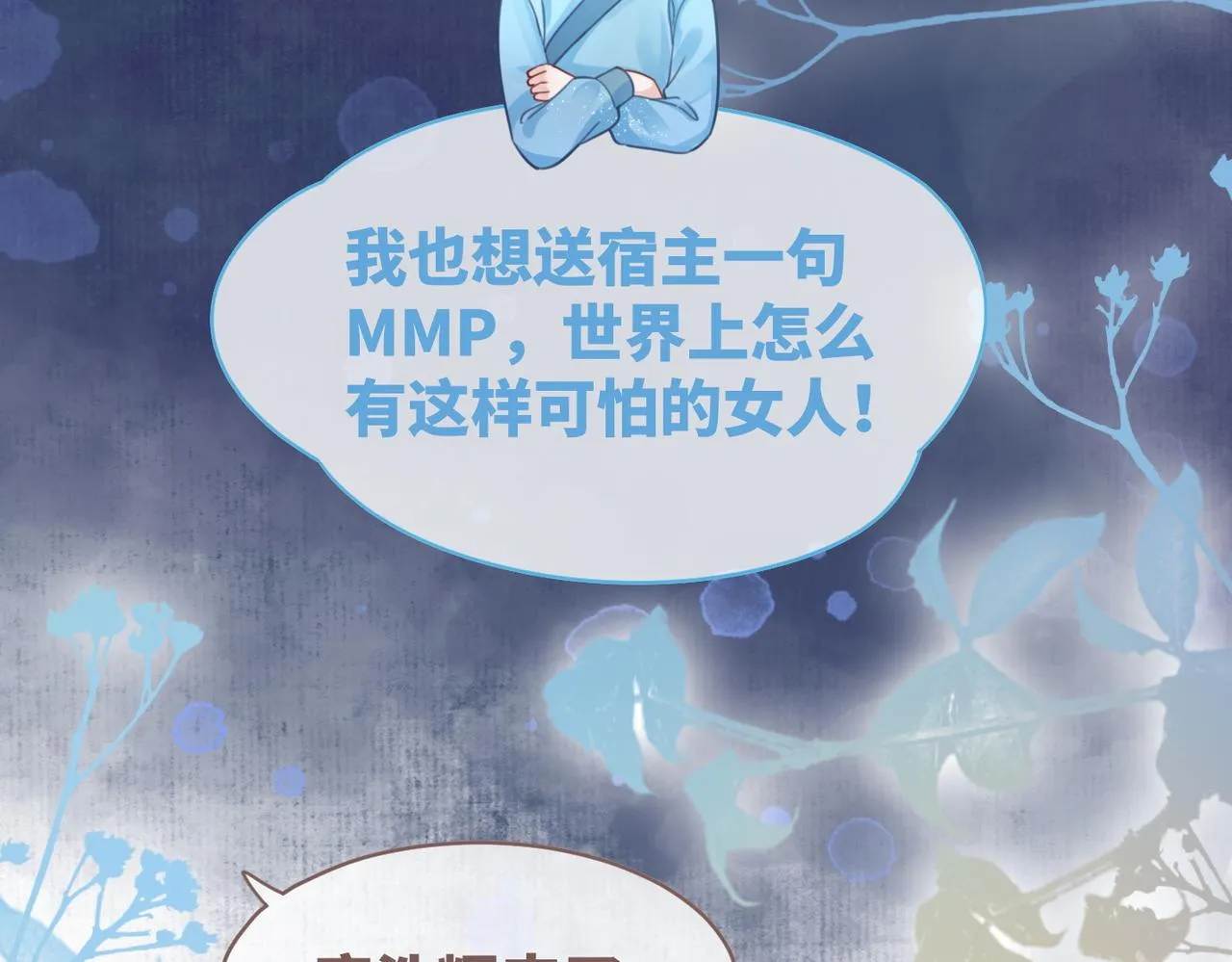 第60话 当街打脸 第92页