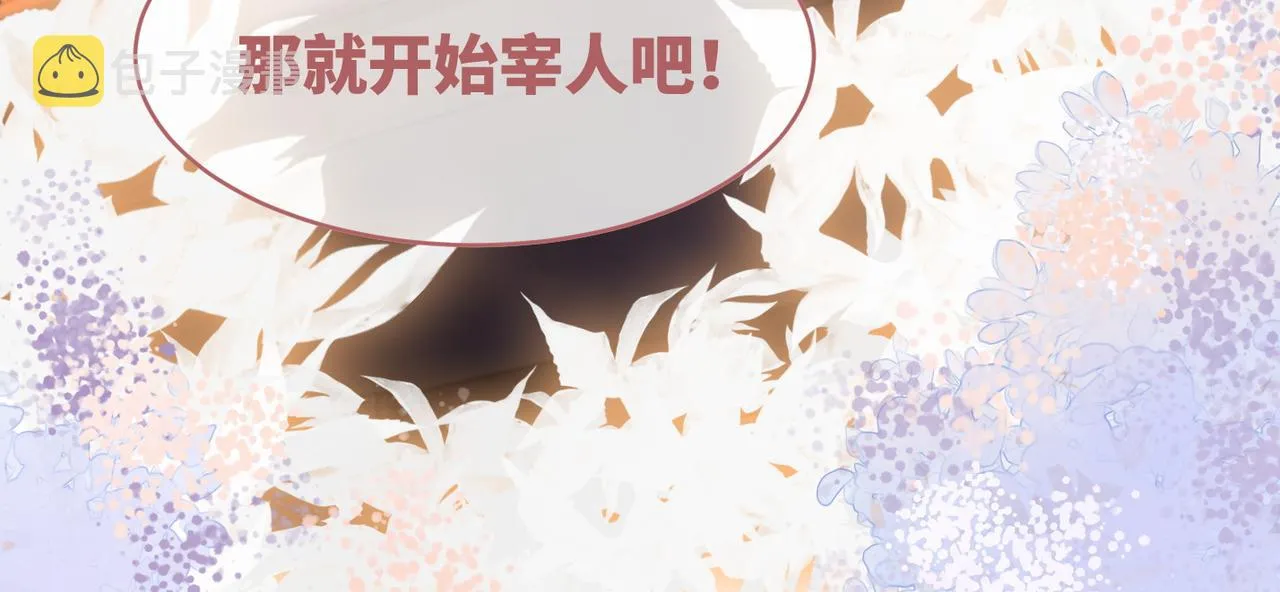 第60话 当街打脸 第97页