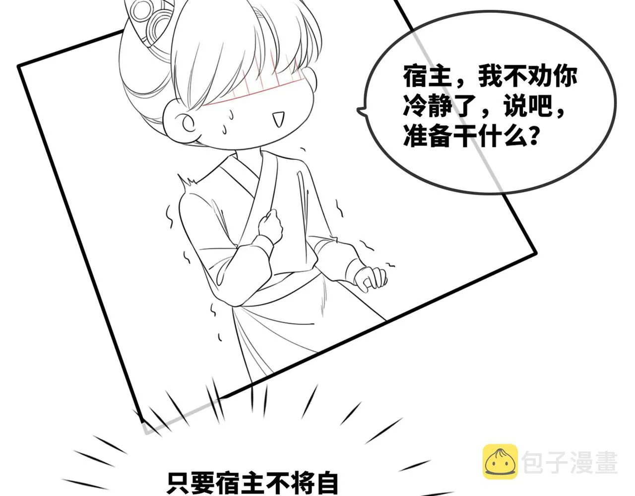 第60话 当街打脸 第99页