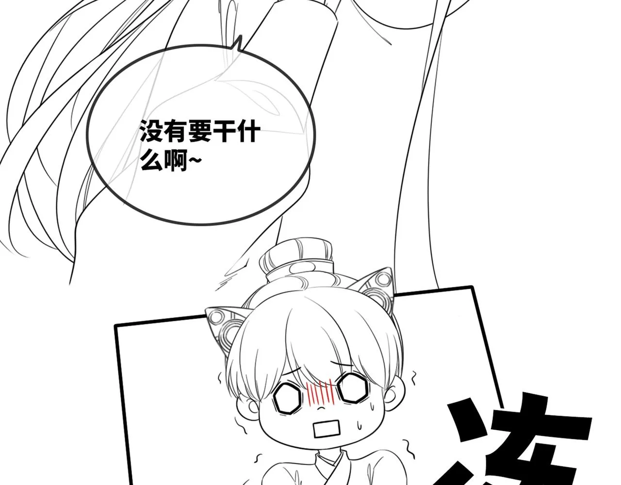 第60话 当街打脸 第102页