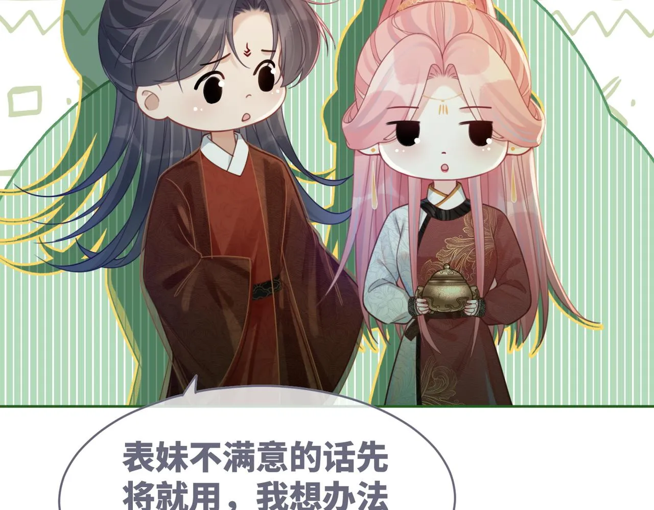 第59话 夺魁 第31页