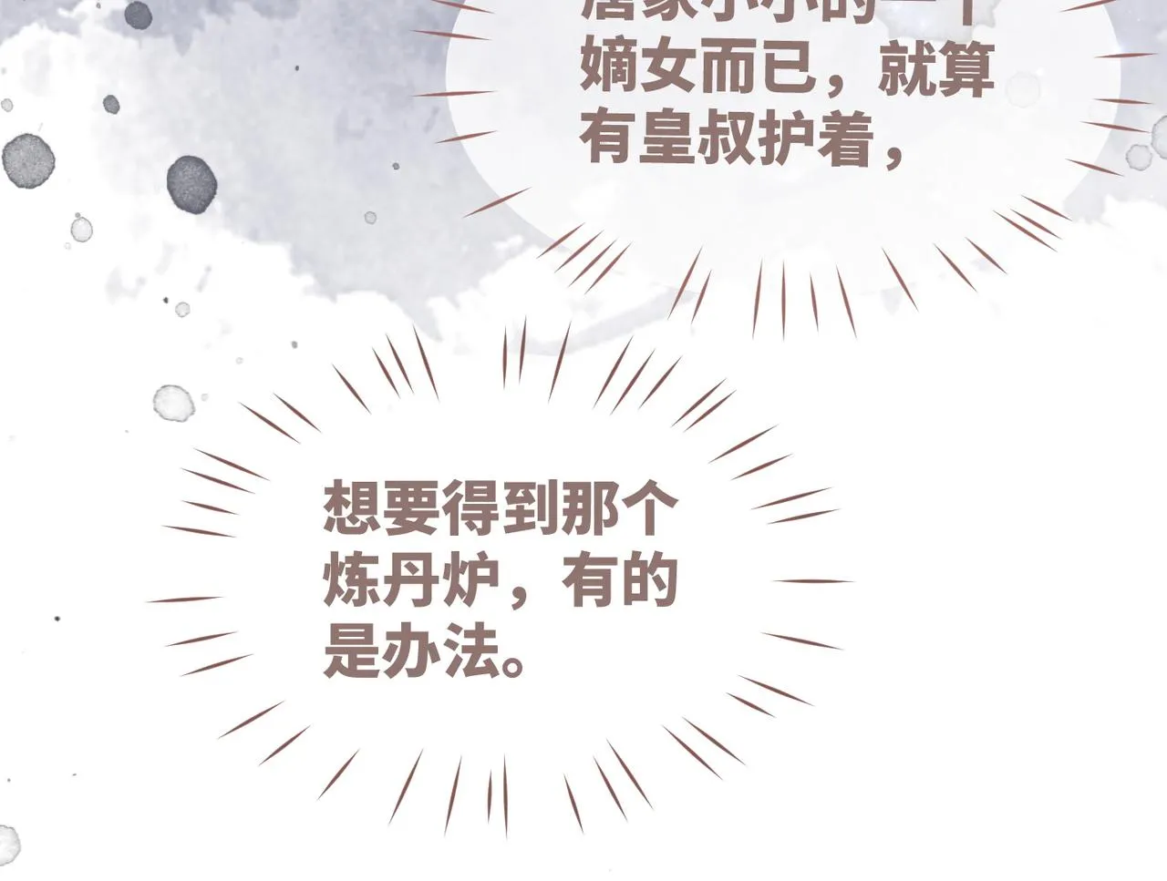 第59话 夺魁 第42页