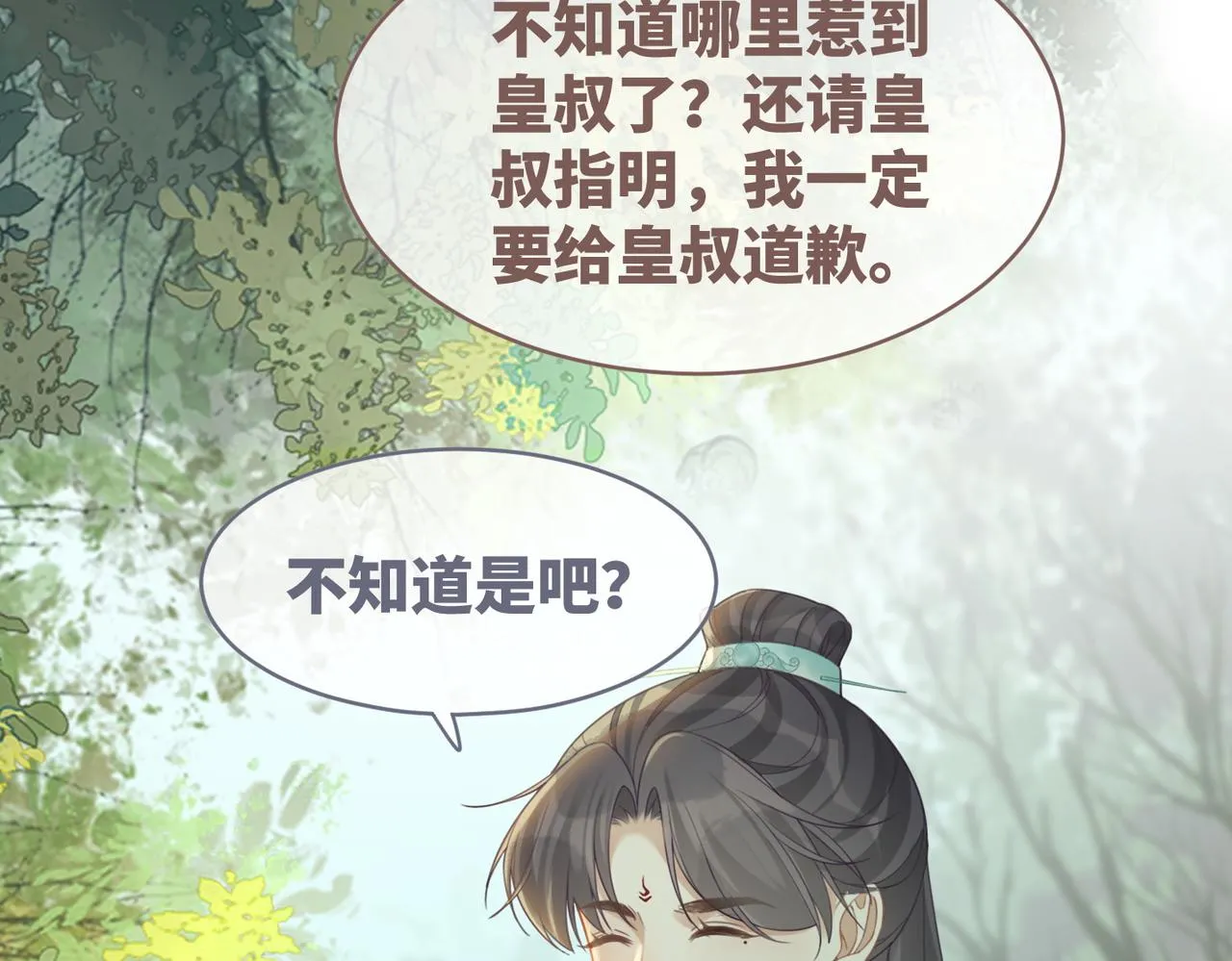 第59话 夺魁 第74页