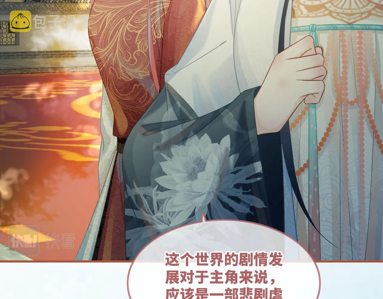 第58话 真正的天才 第9页