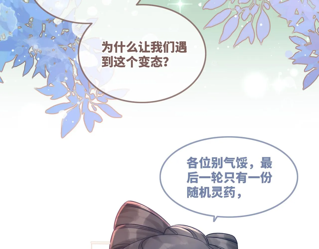 第58话 真正的天才 第19页