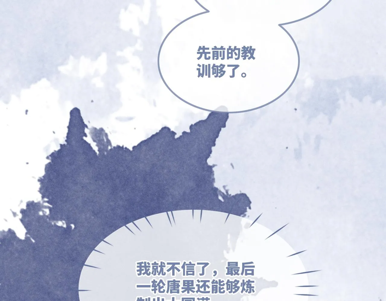 第58话 真正的天才 第30页