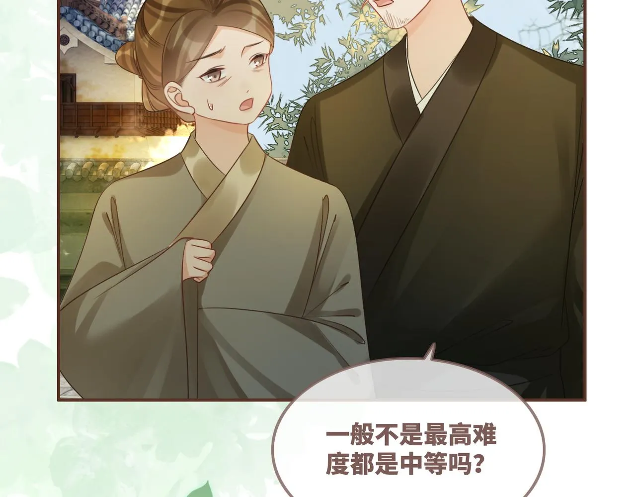 第58话 真正的天才 第39页