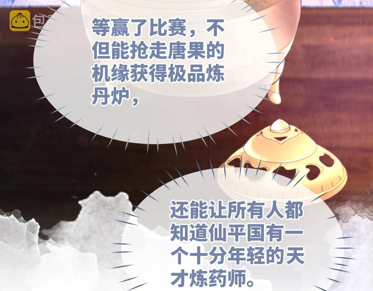 第58话 真正的天才 第58页