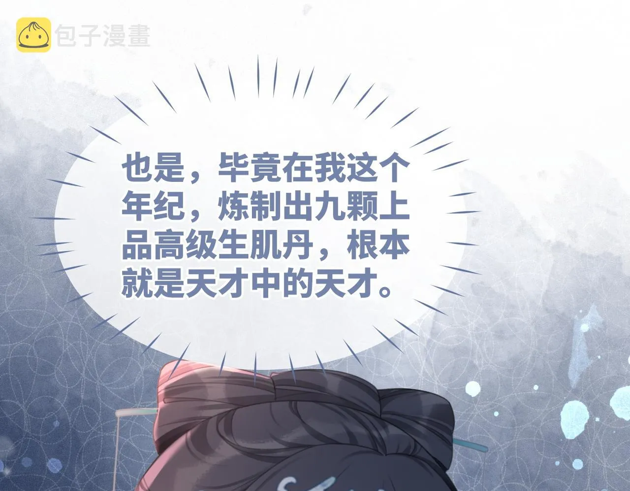 第58话 真正的天才 第101页