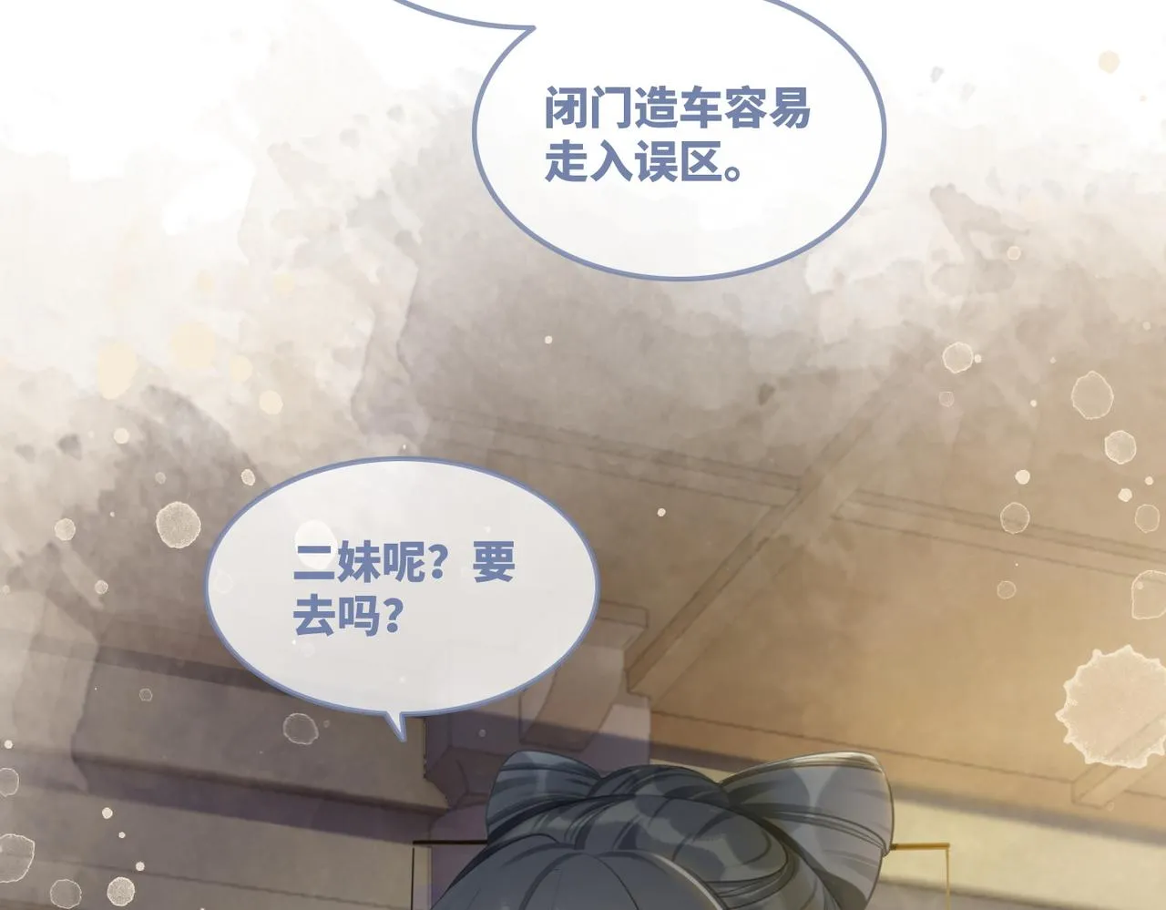 第57话 暗中挑衅 第12页