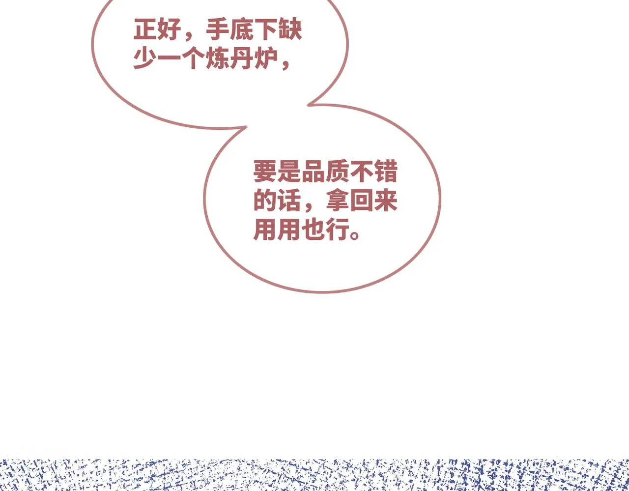 第57话 暗中挑衅 第18页