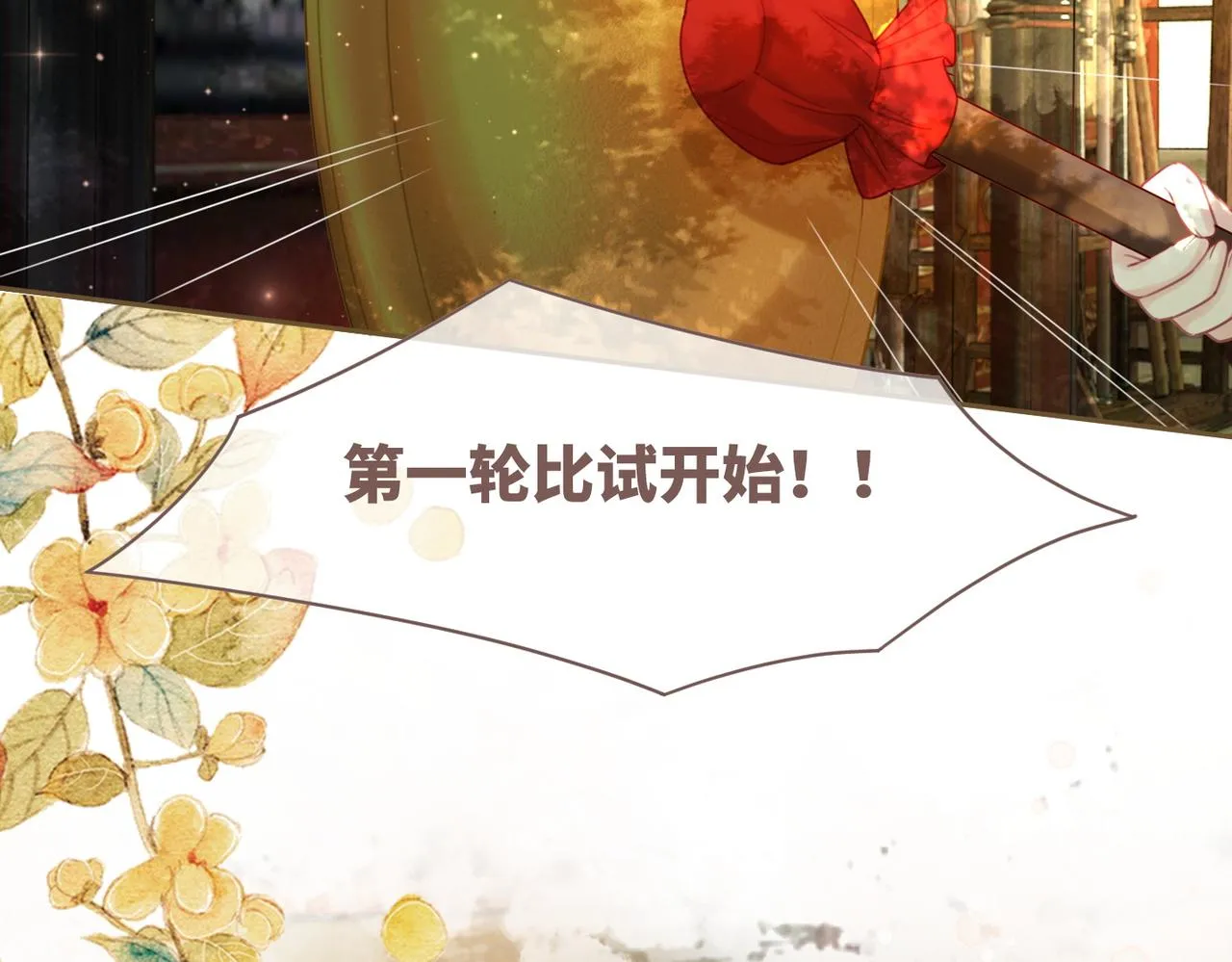 第57话 暗中挑衅 第51页