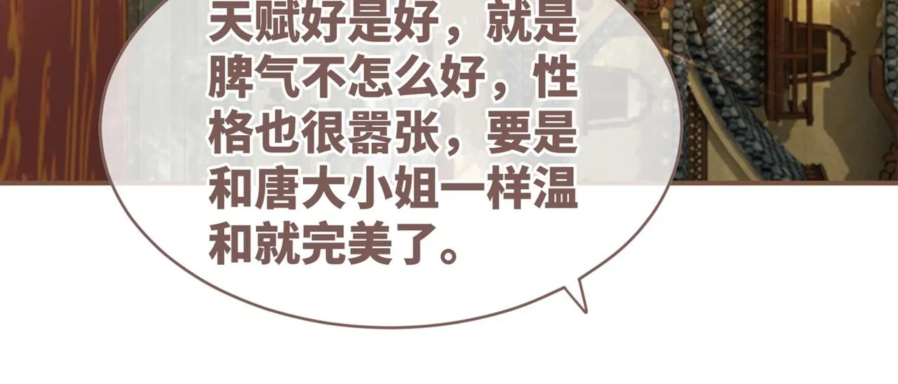 第57话 暗中挑衅 第117页