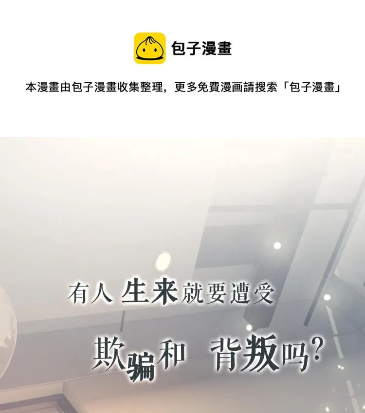 序章 粉切黑御姐的苏爽复仇之旅 第1页