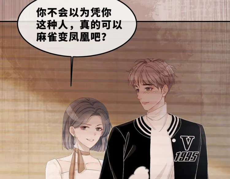 序章 粉切黑御姐的苏爽复仇之旅 第16页