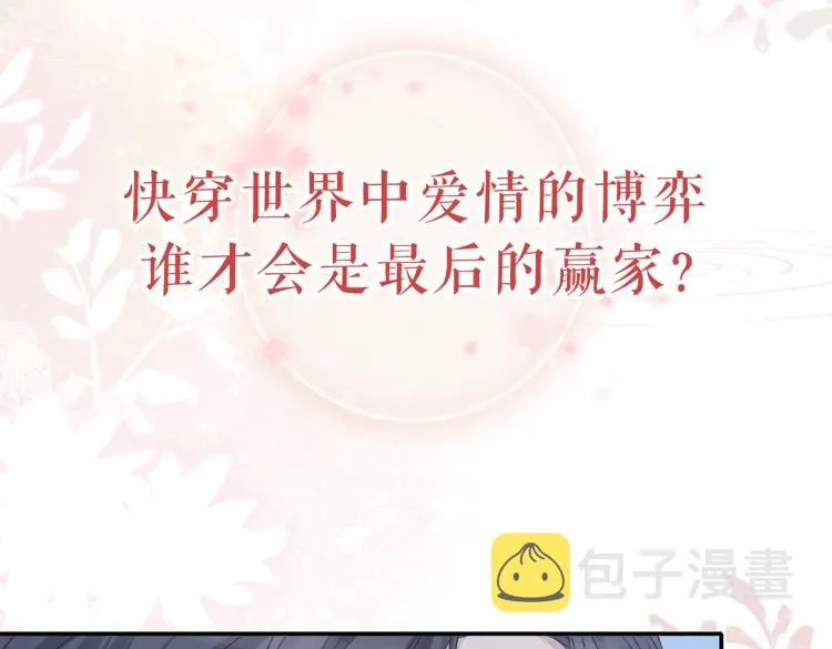 序章 粉切黑御姐的苏爽复仇之旅 第48页
