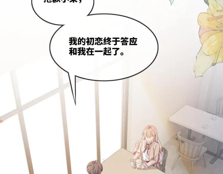 第1话 成为前男友的后妈 第6页