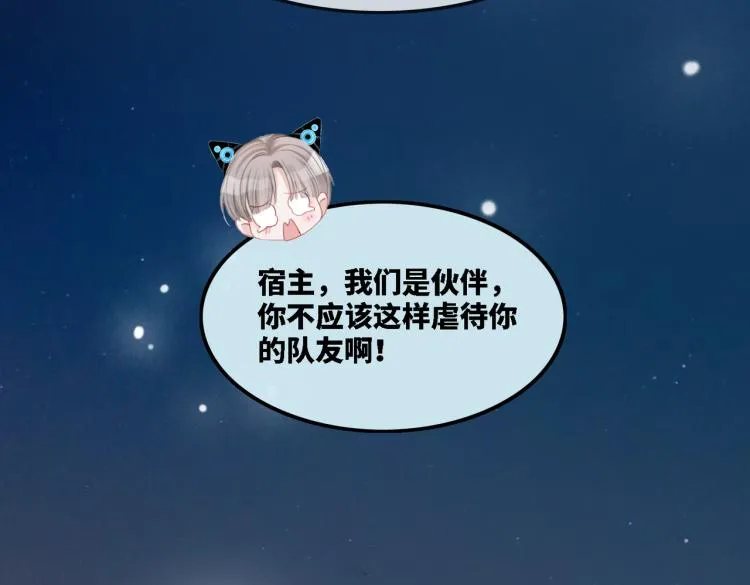 第1话 成为前男友的后妈 第75页