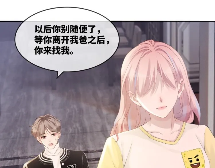 第3话 来者不善 第46页