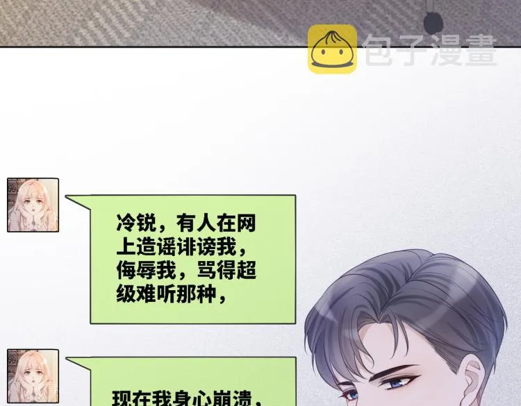 第5话 我想要你 第16页