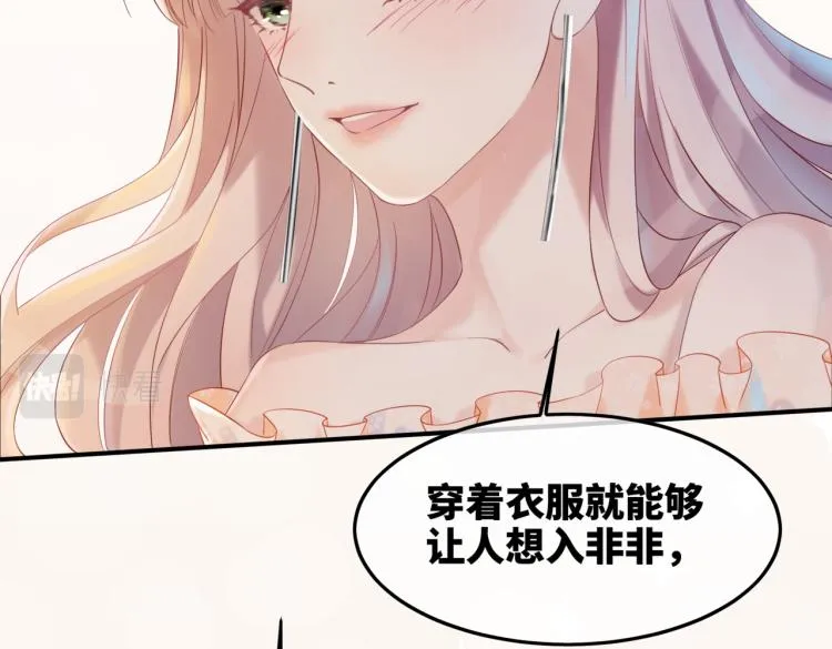 第5话 我想要你 第55页