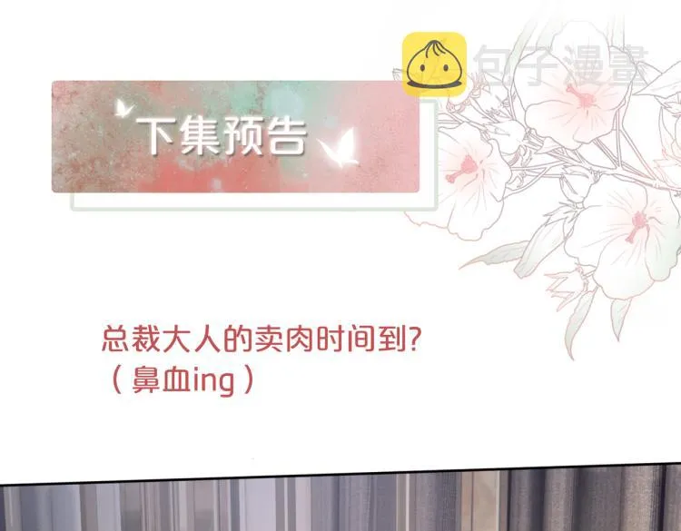 第5话 我想要你 第93页