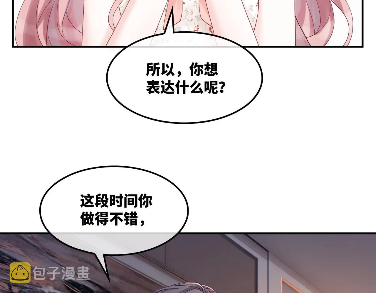 第7话 失控 第52页