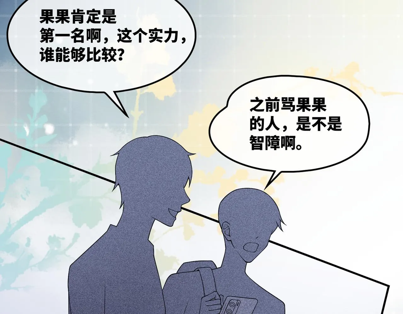 第9话 被赶出来了？ 第62页