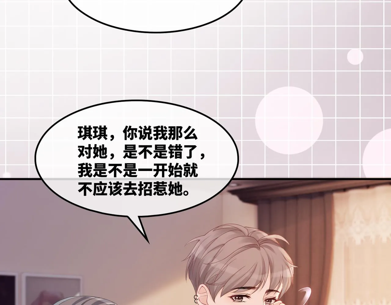 第8话 堕落的天使 第71页