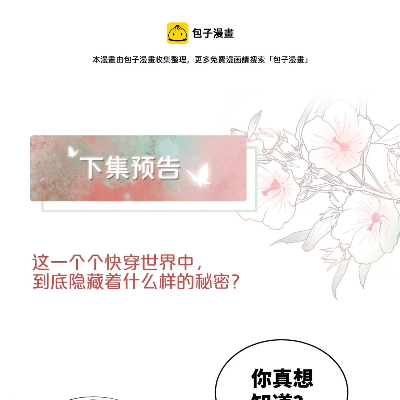 第10话 重回冷宅 第91页