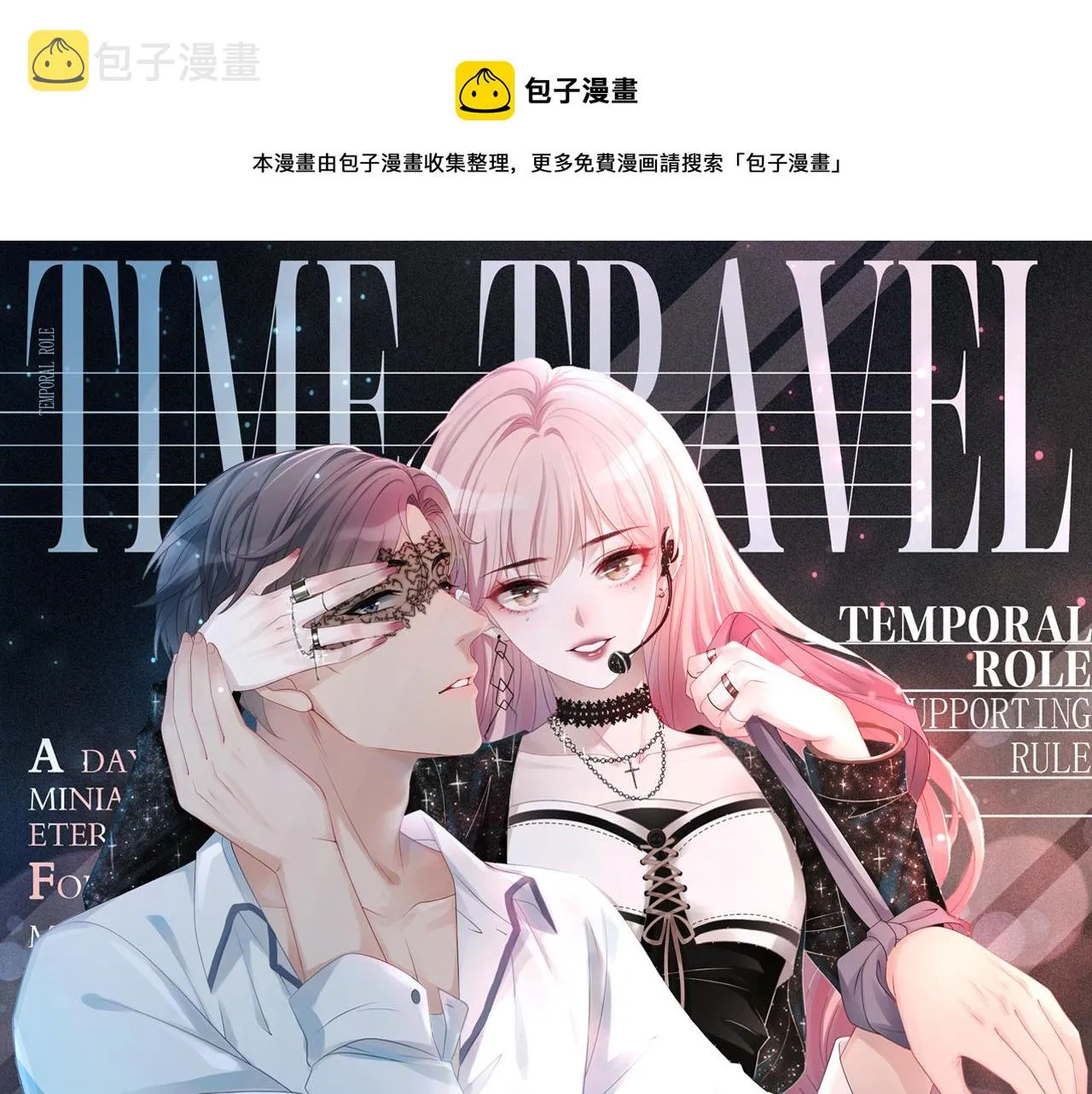 第11话 情敌出现？ 第1页
