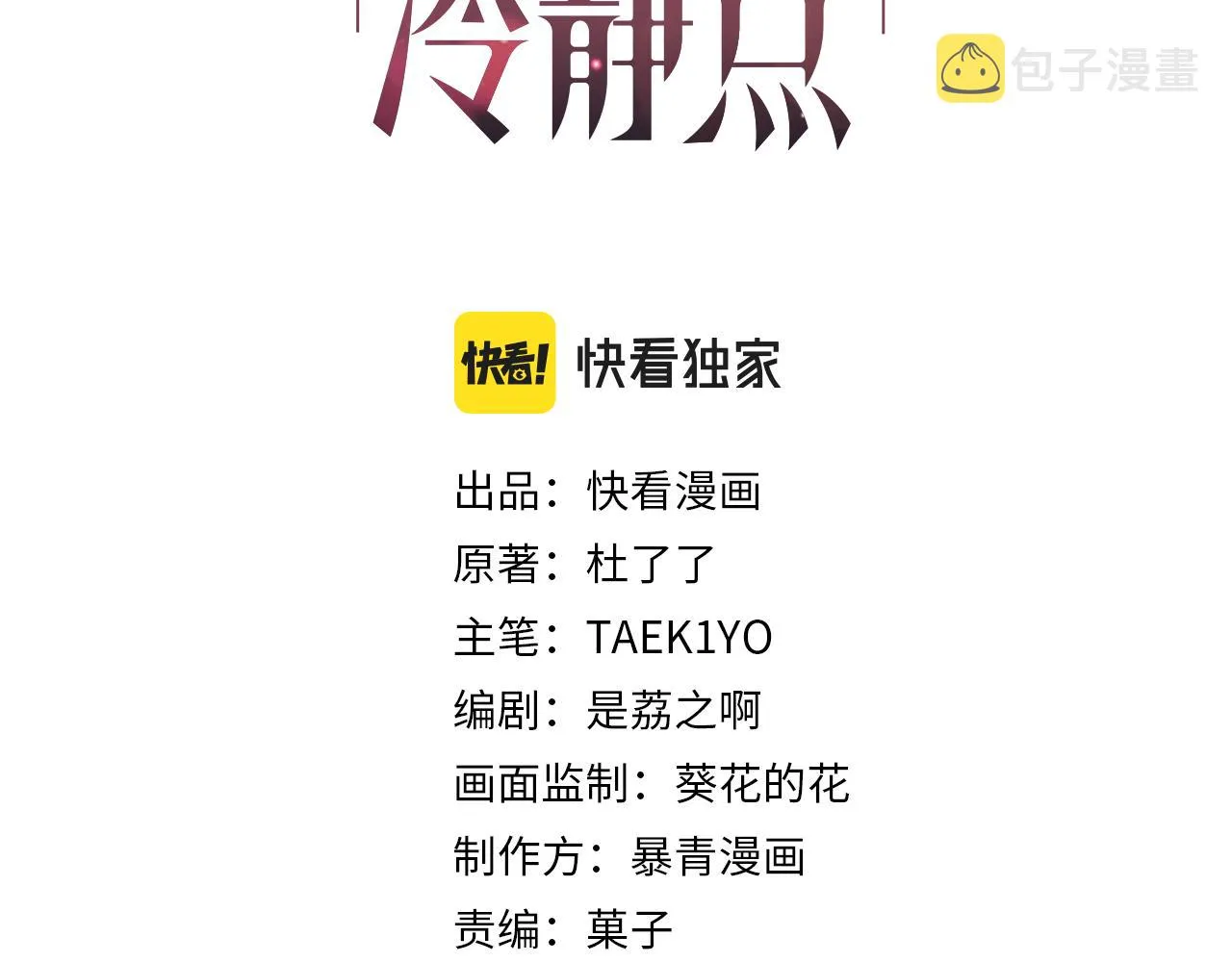 第11话 情敌出现？ 第3页