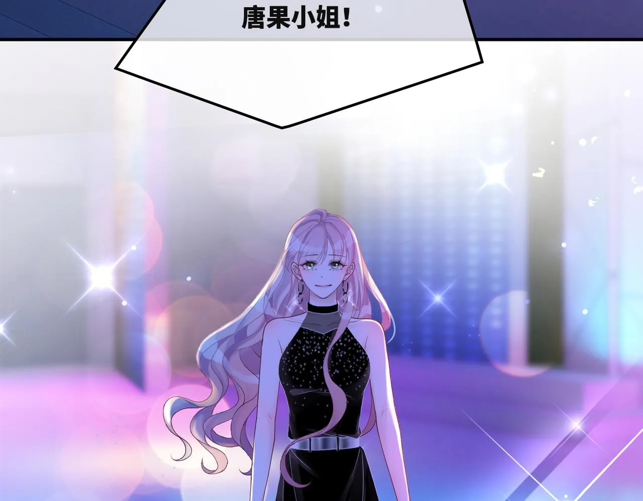 第11话 情敌出现？ 第8页
