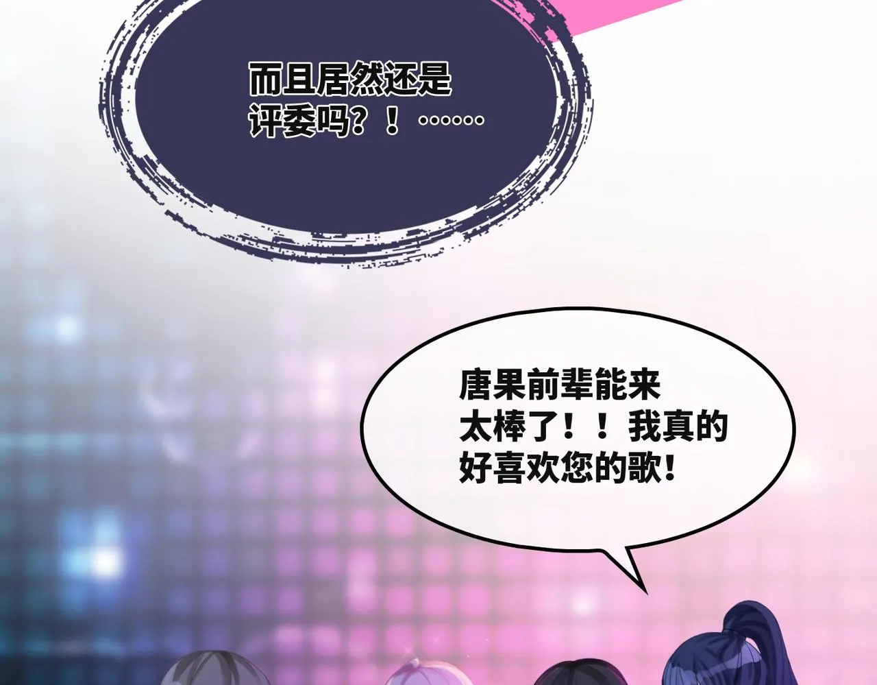 第11话 情敌出现？ 第12页