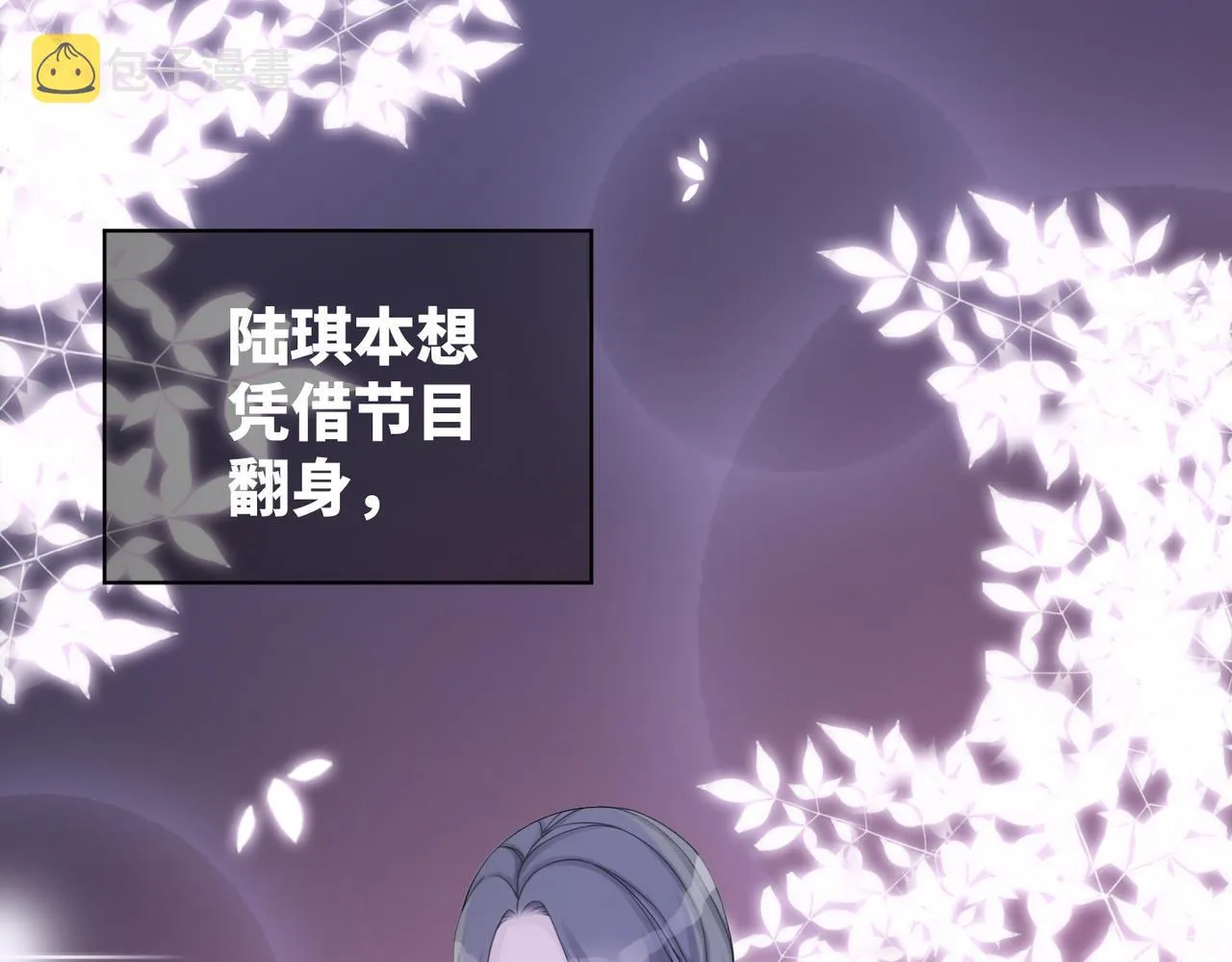 第11话 情敌出现？ 第19页