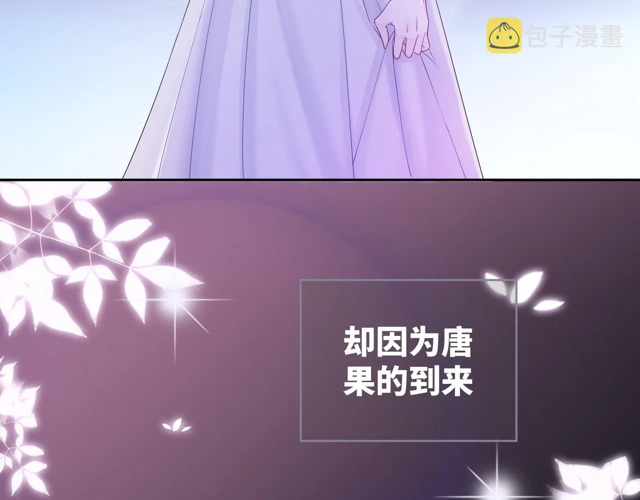 第11话 情敌出现？ 第21页