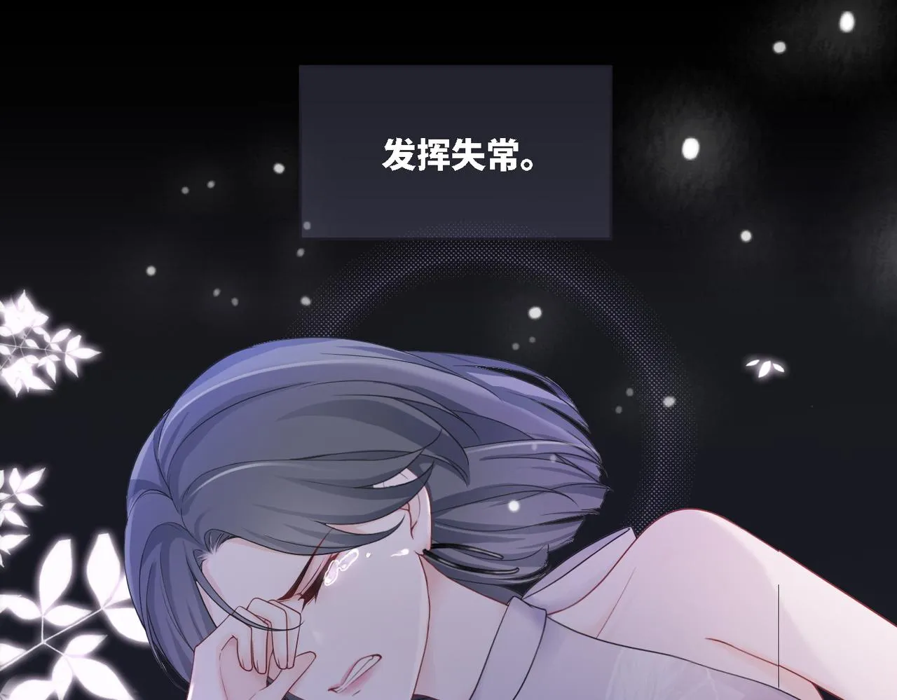 第11话 情敌出现？ 第24页