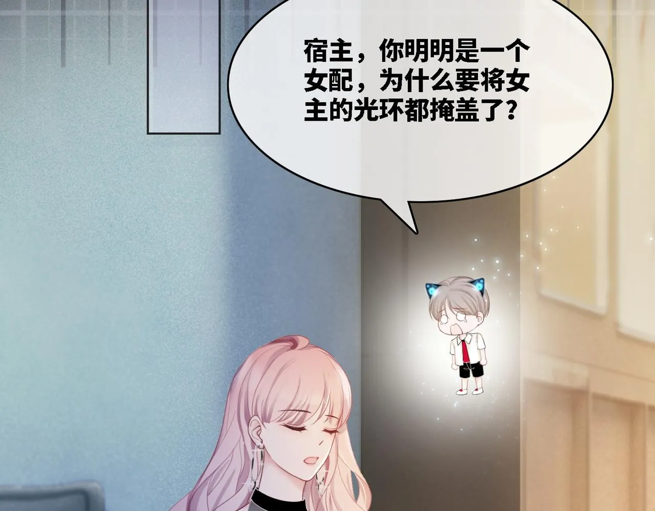 第11话 情敌出现？ 第27页
